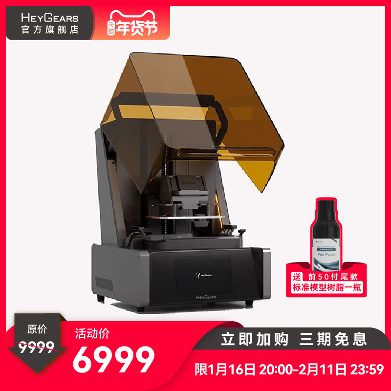 【现货】HeyGears/黑格Reflex光固化3d打印机9.25英寸桌面家用高精度消费级手办模型,办公设备/耗材/相关服务,3D打印机,淘宝优惠券,粉丝福利购,淘宝优惠卷