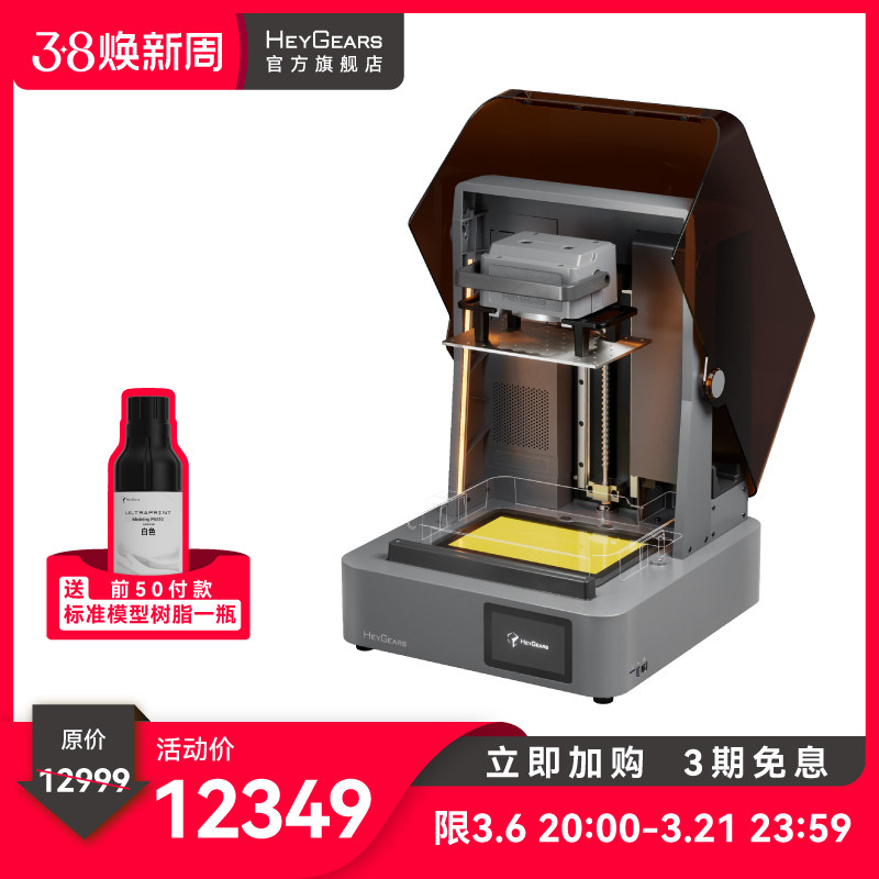 HeyGears /黑格Reflex 2光固化琥珀屏3D打印机大尺寸桌面家用高精度消费级手办模型全能造物3D打印机
