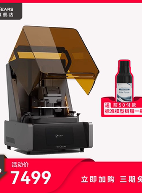 【现货】HeyGears/黑格Reflex光固化3d打印机9.25英寸桌面家用高精度消费级手办模型