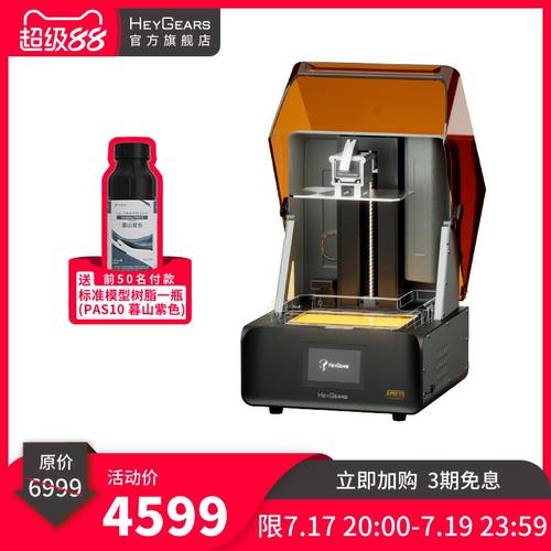 HeyGears/黑格Reflex RS Turbo光固化打印机琥珀屏大幅面桌面家用高精度快速3D打印机消费级手办模型