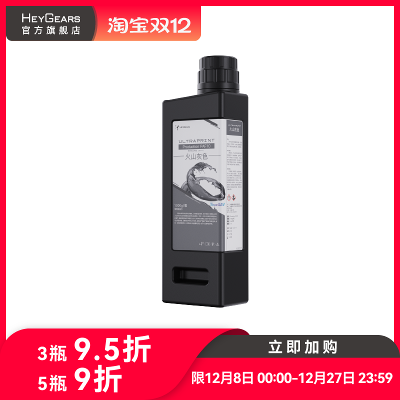 HeyGears/黑格软质成品PAF10（类PVC）树脂耐老化 适配Reflex系列/RS系列打印机