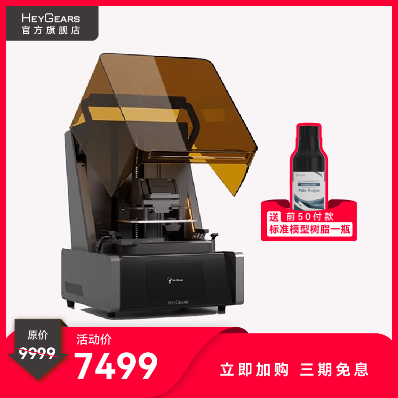 HeyGears桌面家用3D打印机高精度