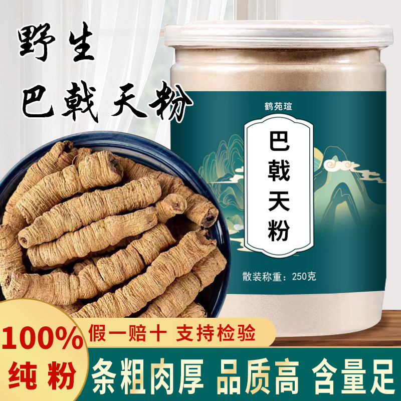 巴戟天粉中药材野生特级正品淫羊藿肉苁蓉覆盆子菟丝子片杜仲泡酒
