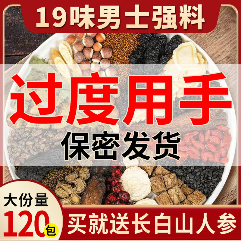 肉苁蓉锁阳淫羊藿人参五宝茶八宝茶枸杞茶男肾沙苑子黄精茶中药材