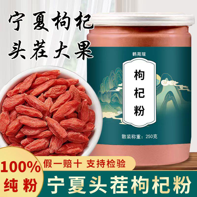 纯枸杞粉250g正宗宁夏枸杞子超细粉可搭配红豆薏米红枣粉正品保证