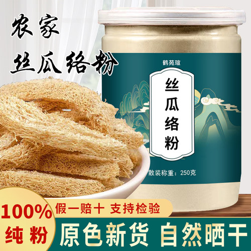 丝瓜络粉250克中药材 现磨纯正 丝瓜络粉 丝瓜瓢丝瓜筋丝瓜子