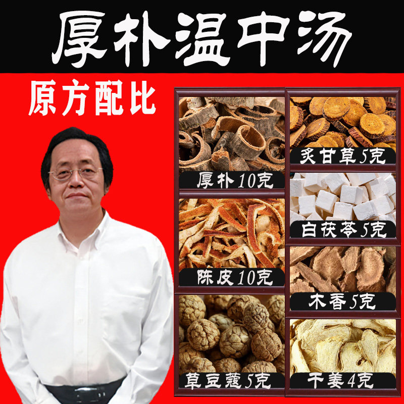 厚朴温中汤中药材虚寒正品厚朴木香陈皮干姜茯苓炙甘草豆蔻脾胃