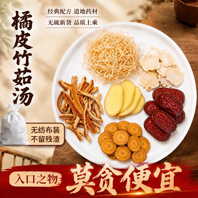 橘皮竹茹汤原材料倪海厦推荐原方中药材陈皮茶包独立小包装泡茶水