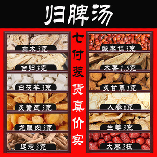 归脾汤丸中药材归脾丸非口服液原方中药材原材料煮水心脾正品