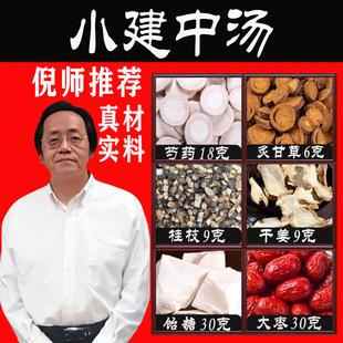 小建中汤同款中药材原材料正品代打粉制丸熬膏泡茶酒煮水
