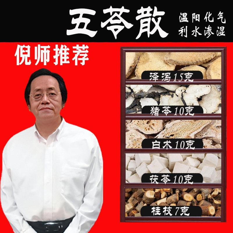 五苓散丸北京同仁堂茵陈健脾祛湿利水渗湿胖舌苔白厚水肿除湿气