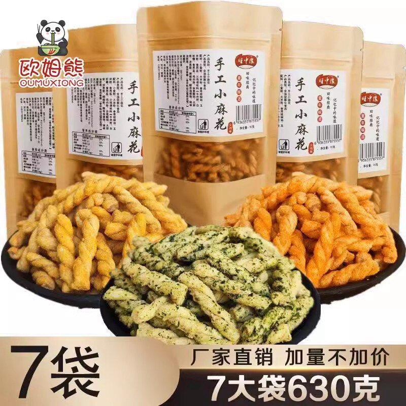 【7袋】手工小麻花香酥袋装小零食特产网红大礼包休闲食品