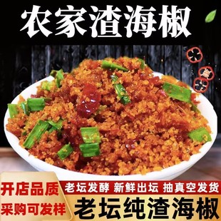 渣海椒新鲜榨广椒贵州特产香辣炸辣椒榨广椒酸玉米粉渣辣椒