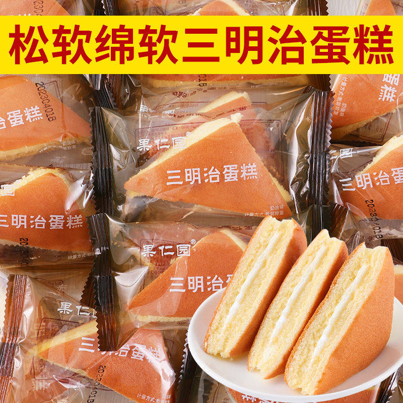 三明治蛋糕奶油夹心面包营养代餐食品休闲办公室饱腹独立小包装,零食/坚果/特产,欧式面包,淘宝优惠券,粉丝福利购,淘宝优惠卷