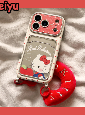 新年可爱HelloKitty镜面卡包适用苹果17Promax手机壳iphone16pro新款15pro小众带挂绳14pro硅胶17pro创意全包