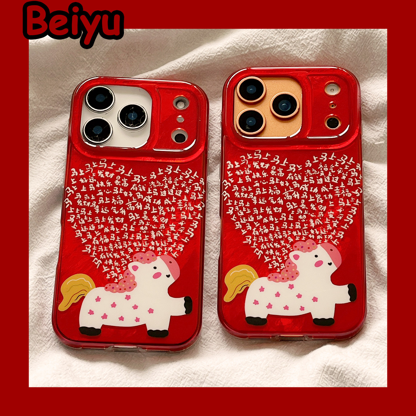 新年红色喜庆好运小马适用苹果17Promax手机壳iphone16pro新款15pro小众16pm本命年14pro硅胶17pro马年13全包,3C数码配件,手机保护套/壳,淘宝优惠券,粉丝福利购,淘宝优惠卷