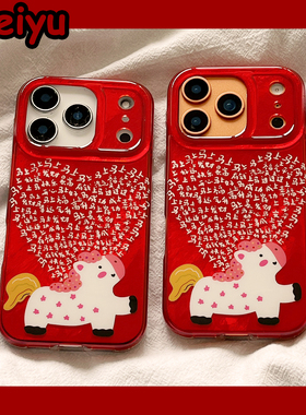 新年红色喜庆好运小马适用苹果17Promax手机壳iphone16pro新款15pro小众16pm本命年14pro硅胶17pro马年13全包