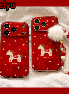 新年红色喜庆星星小马适用苹果17Promax手机壳iphone16pro新款15pro带链条13小众14pro硅胶17pro创意马年全包