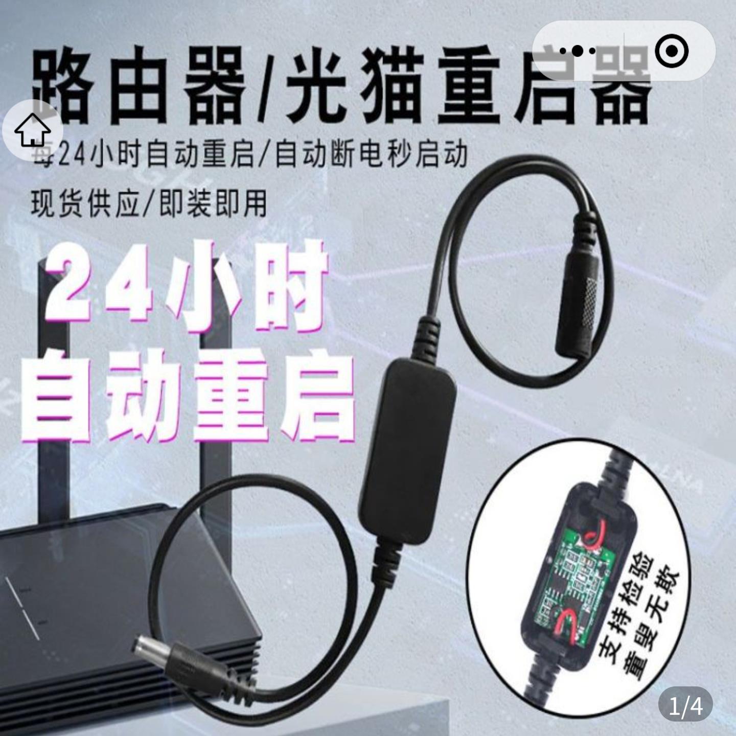 集芙路由器定时重启控制器光猫wifi电源24小时自动断电复位开关器