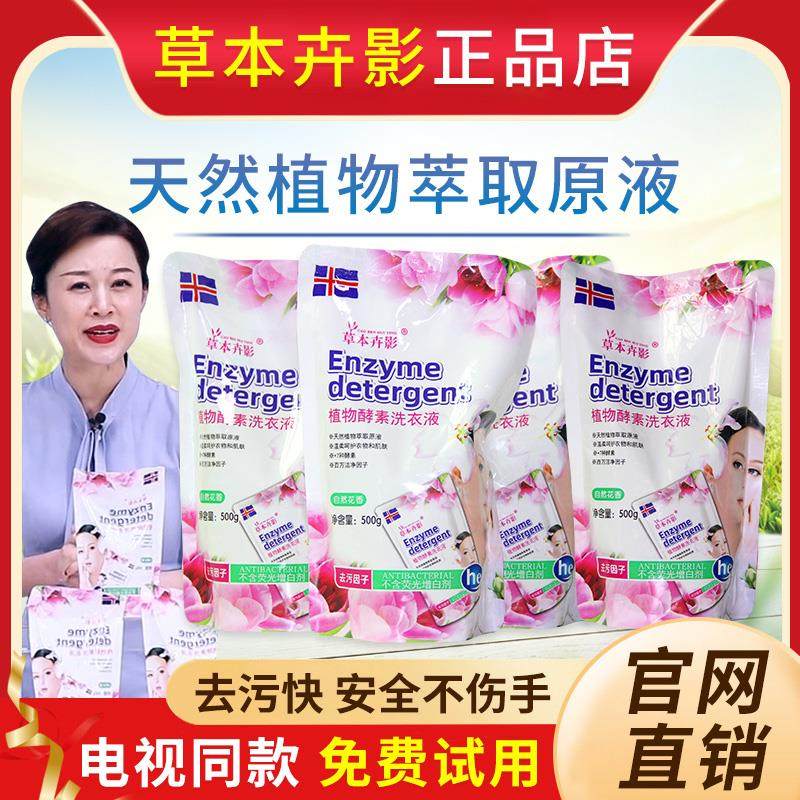 电视同款草本卉影植物酵素洗衣液婴儿持久留香除菌抑菌家用实惠装