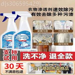 家政清洁菲姐污渍一喷净衣服去油污神器衣物渗透剂强力去黄洗涤剂