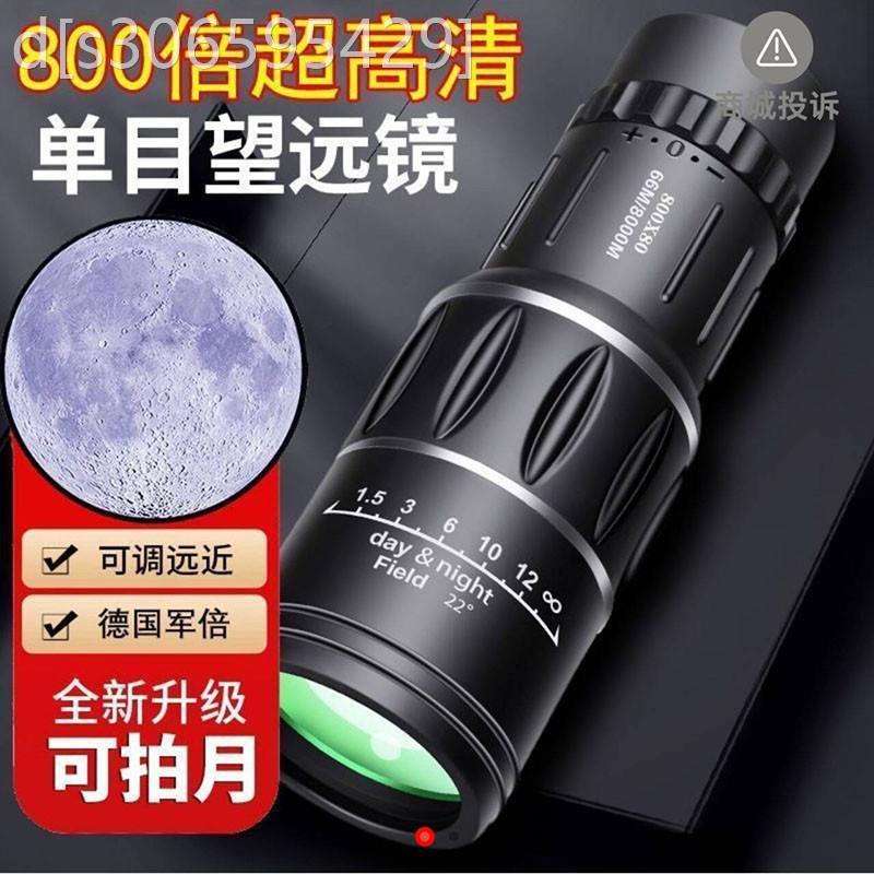 德国黑科技高倍镜微光高清800倍单目望远镜日夜视两用专业级艾尚