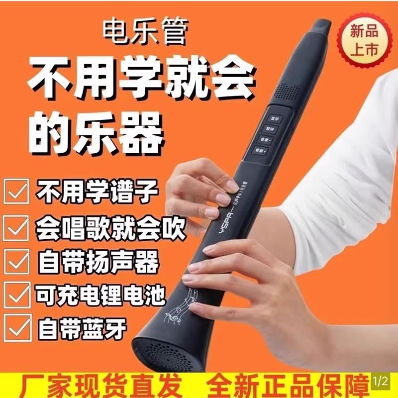 极可不用学谱的乐器自带蓝牙会唱歌就会演奏自动档电乐管扬声器