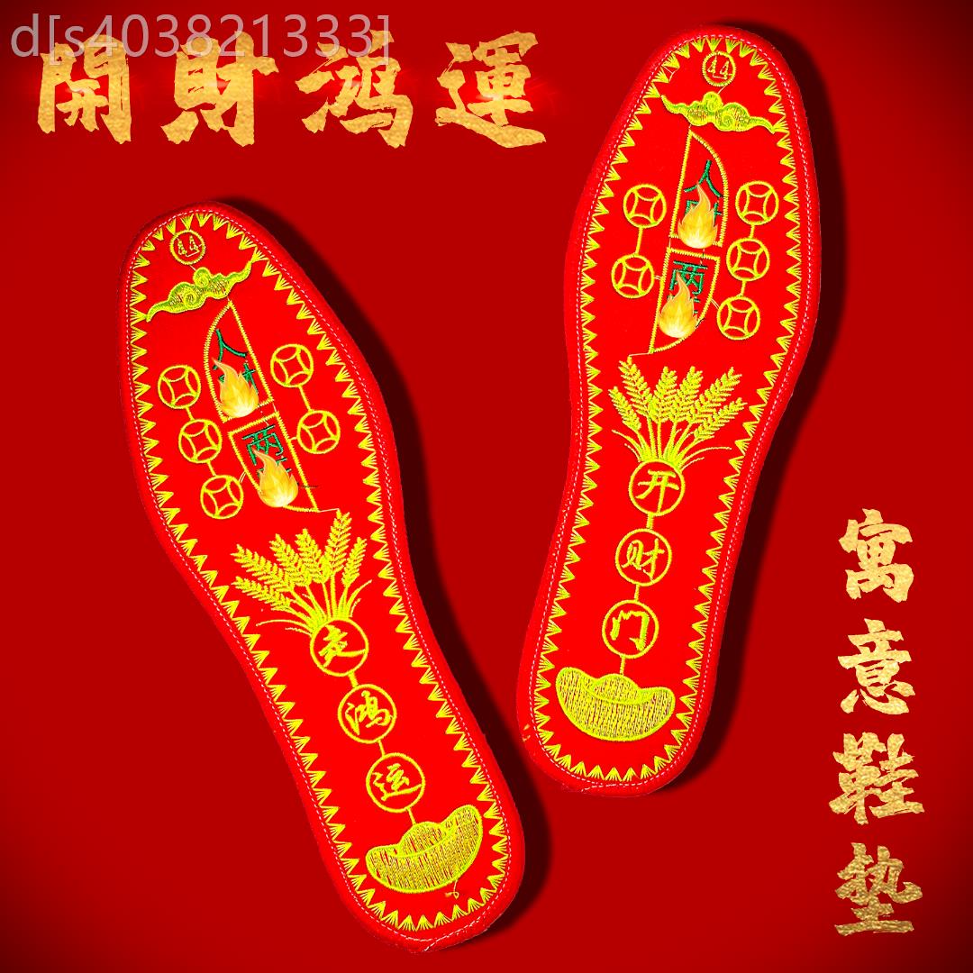 走鸿运开财门五帝男女绣花红色鞋垫生肖刺绣鞋垫本命年人财两旺