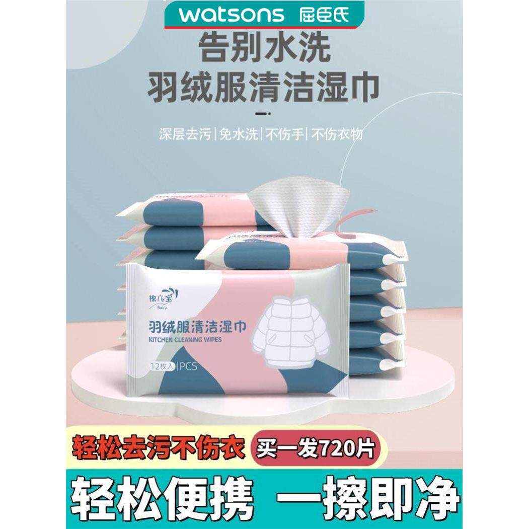 屈臣氏擦羽绒服清洁湿巾免水洗强力去污干洗剂清理油渍专用不留痕