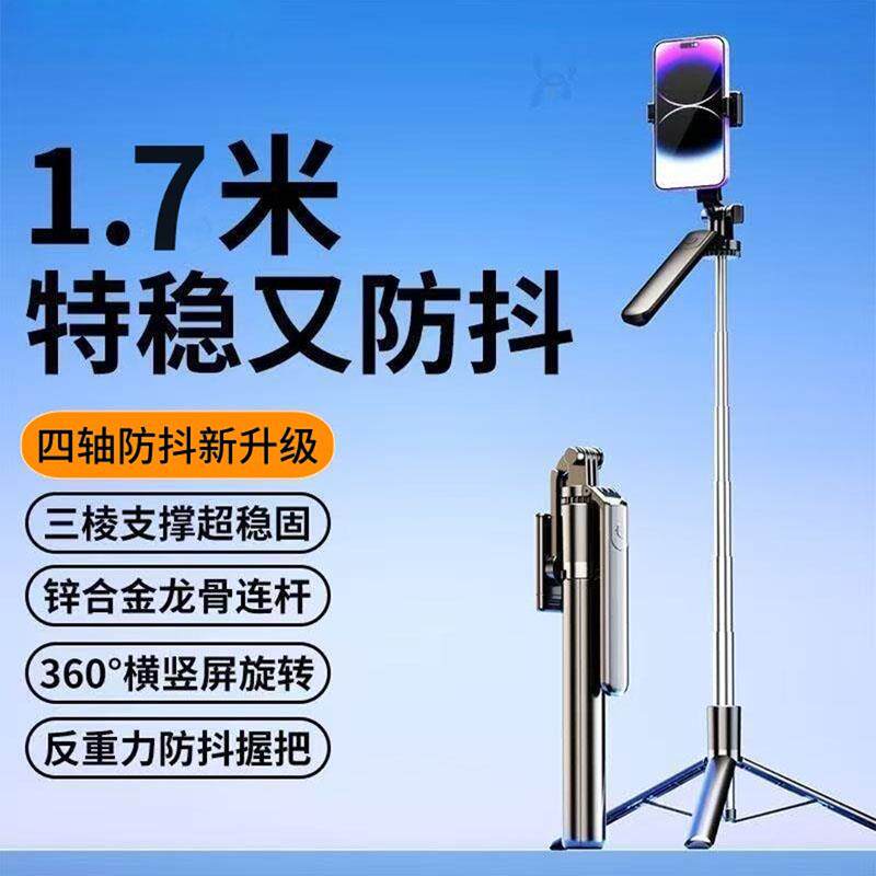 2025新款1.7米手机自拍杆落地三脚架子360度旋转四轴防抖直播支架