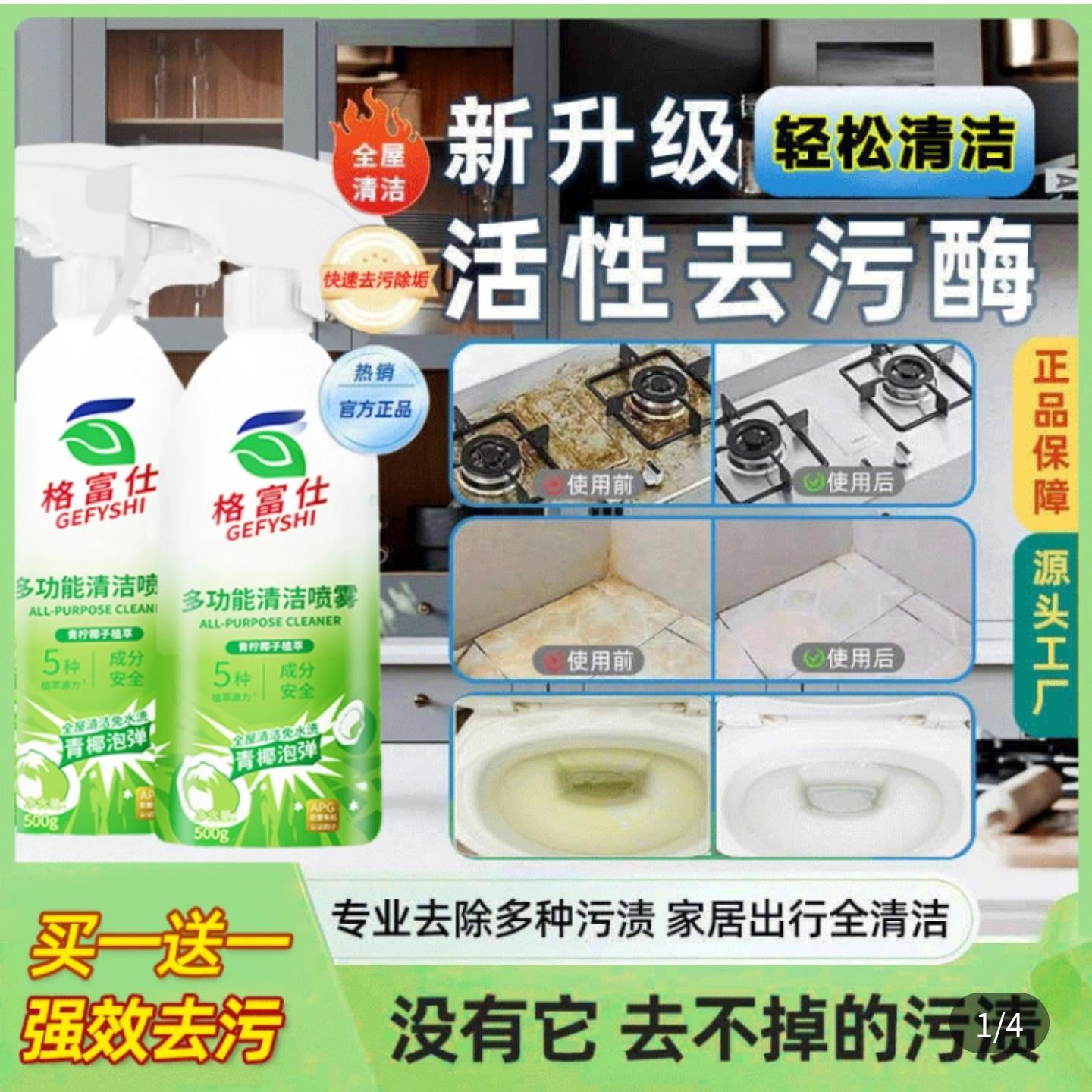 格富仕多功能清洁喷雾剂冰箱微波炉厨房浴室活性去污酶免洗清洗剂