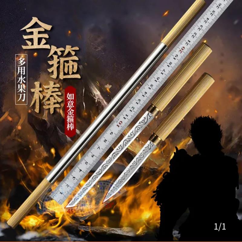 悟空棍如意金箍棒开茶水果刀全钢实心高硬度小刀锋利便携随身双刀