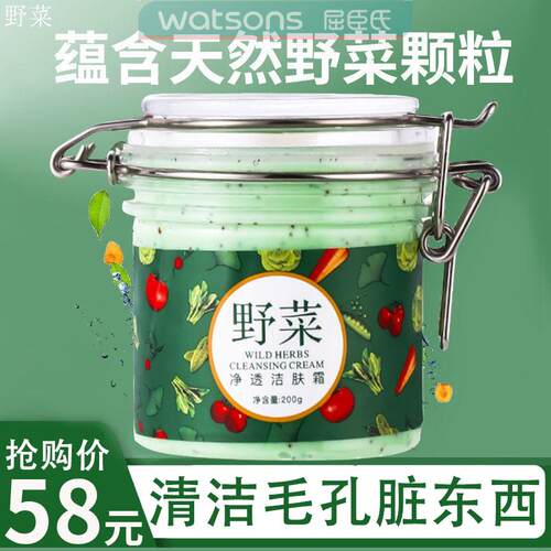 野菜深层清洁霜膏皮肤清理脸部脏东西毛孔污垢垃圾堵塞旗舰店正品