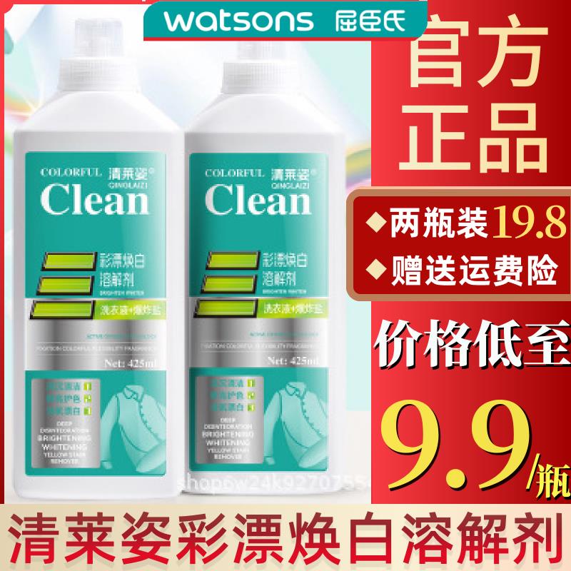 清莱姿彩漂焕白溶解剂活氧去渍衣去黄留香去污白净漂白有氧泡洗液