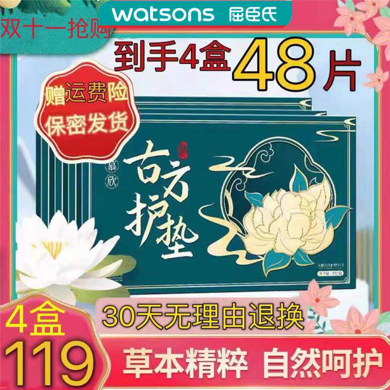 皇慕欣古方护垫雪莲贴正品草本贴女性中药专柜私处子宫调理旗舰