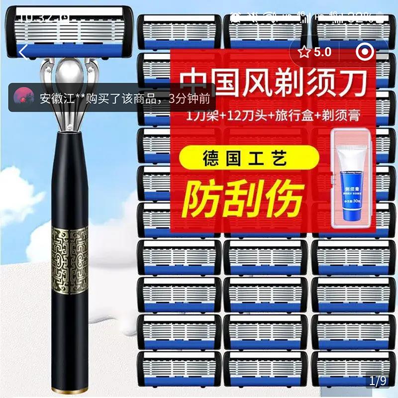 德国精工手动剃须刀小鑫甄选新国风六层刀片刮胡刀男士便携胡须刀