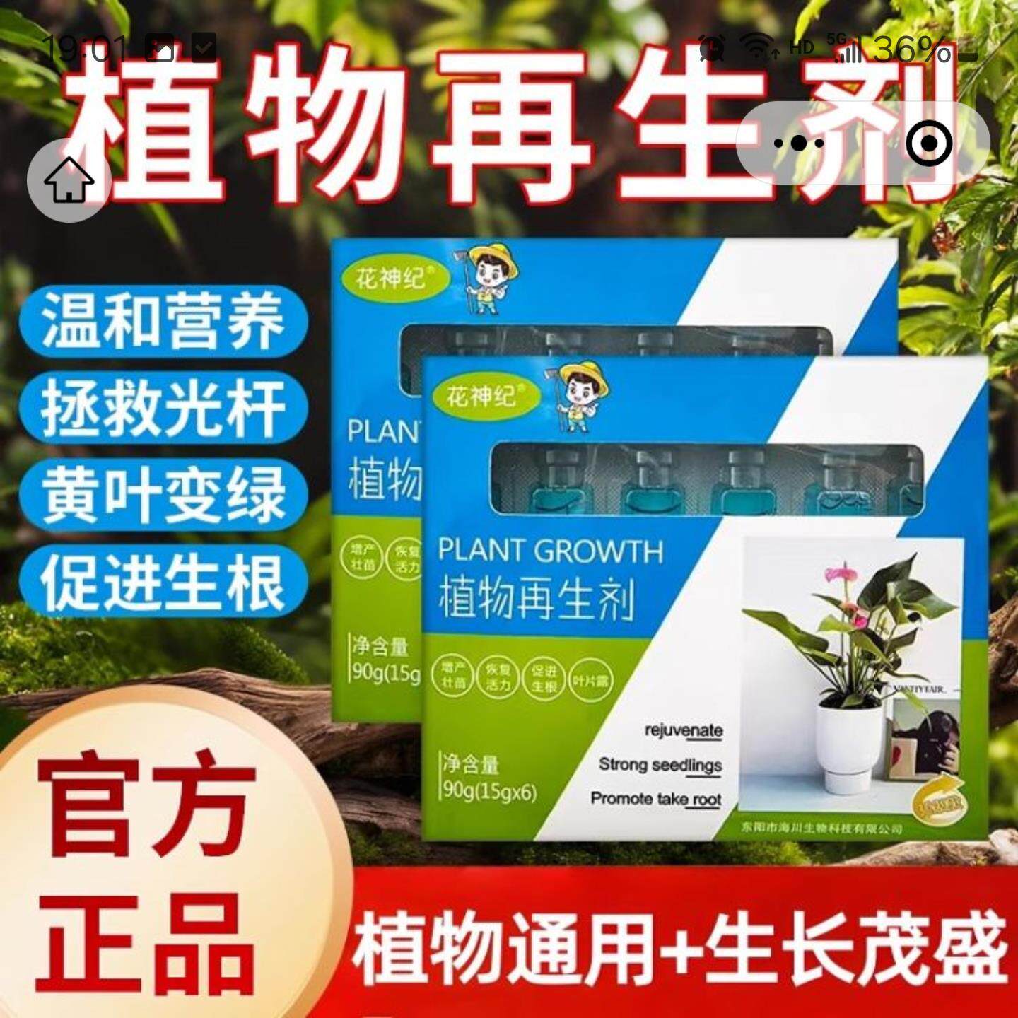 花神纪植物再生剂浓缩营养液绿植盆栽通用复活液径舟发财树生根液