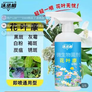 沃丞相微生物菌剂花叶康植物长虫烂叶喷雾零点壹花卉通用型活性剂