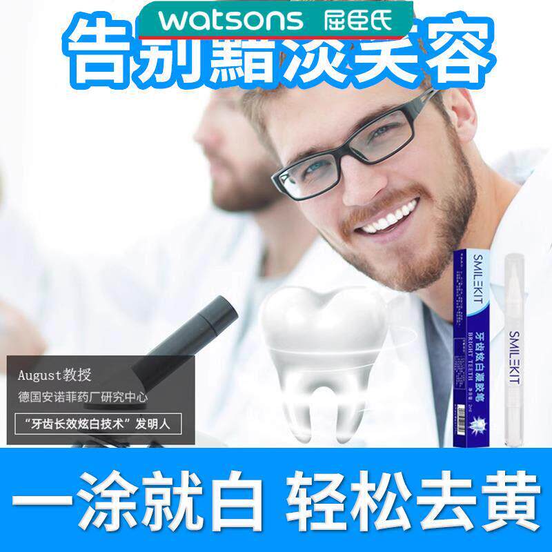 【德国技术】清洁神器洁牙笔牙齿焕颜精华牙齿牙渍牙垢去黄凝胶