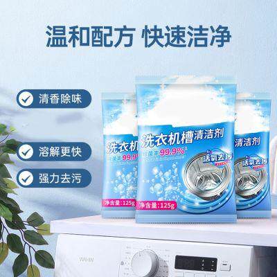 新款新升级洗衣机槽清洁剂活氧清洁去污养护洗衣机除螨除异味柏欣