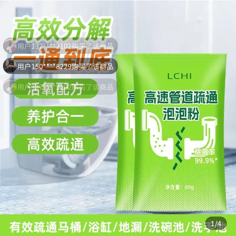 LCHI高速管道疏通剂泡泡粉金牌家政强力溶解厨房堵塞物下水道神器