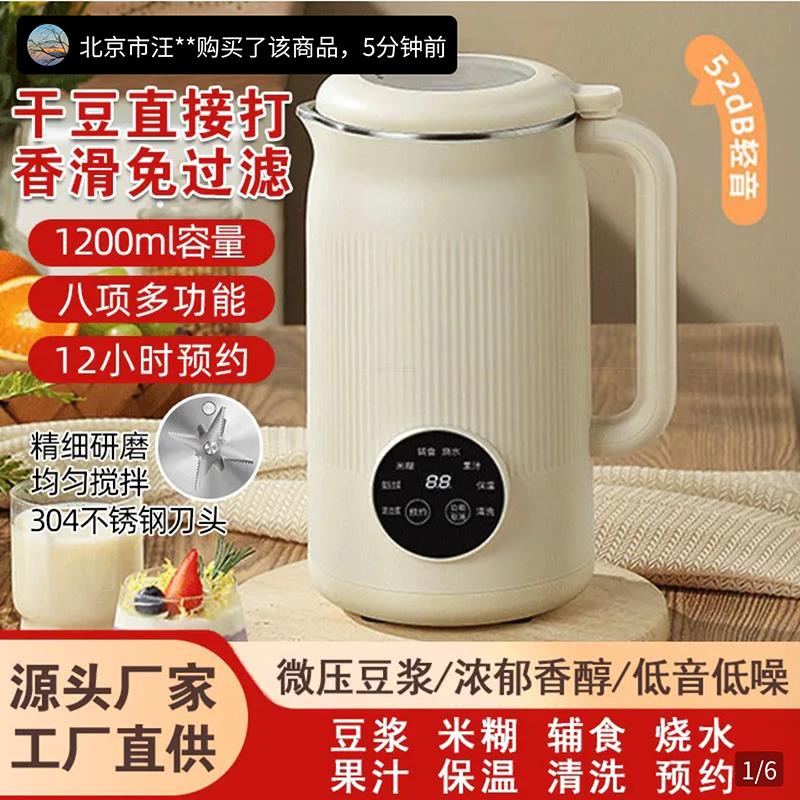 燕乐科技德国破壁机多功能全自动豆浆机大容量家用智能静音榨汁机