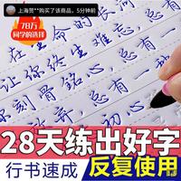 蕓菲匯成人行楷字帖鉑瑾抖學(xué)匠行書(shū)凹槽字帖盛萊德反復(fù)臨摹練字帖
