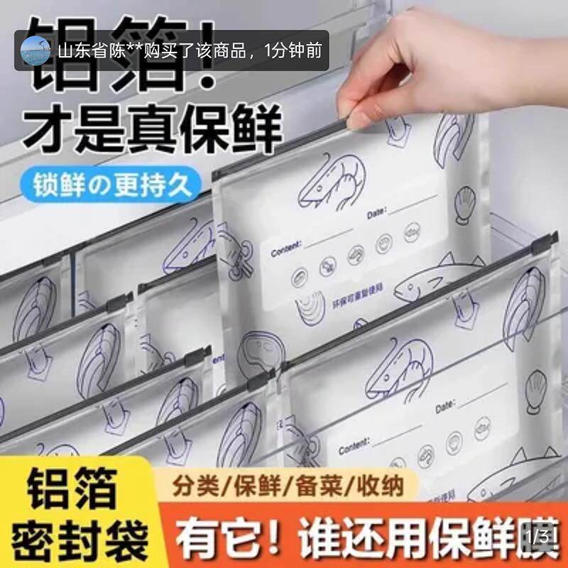 怯问铝箔密封保鲜袋食品级冰箱食物冻肉专用分装收纳袋拉链自封袋
