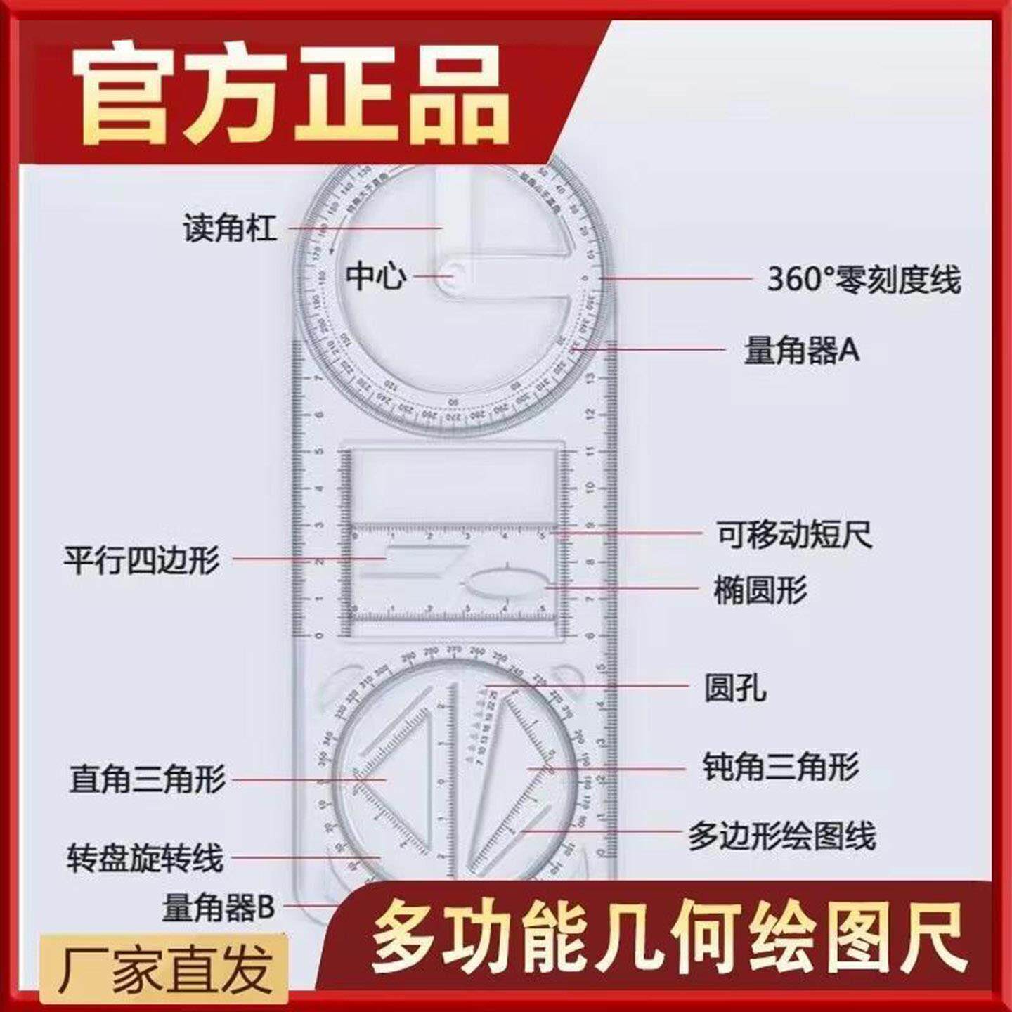 芸菲汇几何尺多功能绘图尺小学量角器初中高中文具数学平面函数尺