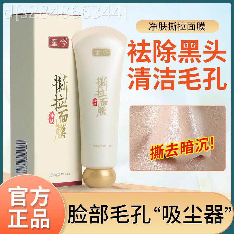 童兮撕拉面膜补水去黄气粉刺美淡白吸斑收毛孔黄金拉丝式清洁泥膜