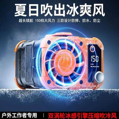 氧气养物挂腰风扇新款户外专用降温神器充电式三防随身制冷小空调