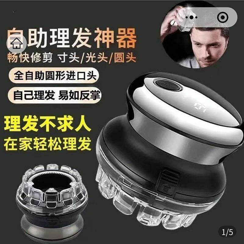 德国精工UFO飞碟理发器全自动男士自己剪神器启量自助光头电推剪