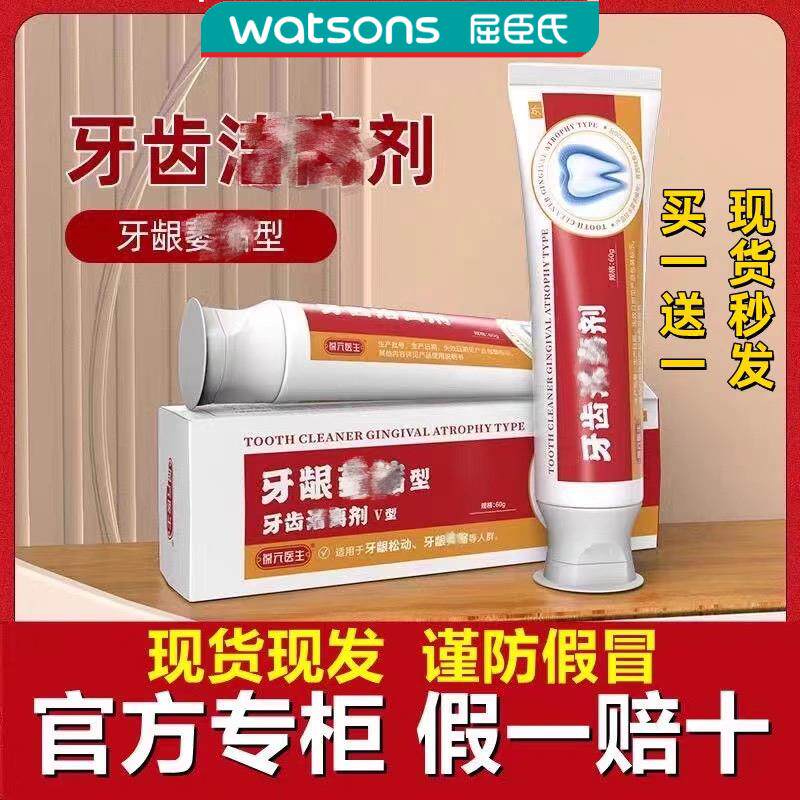 葆元医生牙齿洁离剂固齿牙龈脱萎敏缩牙齿牙膏旗舰店保元医生牙膏
