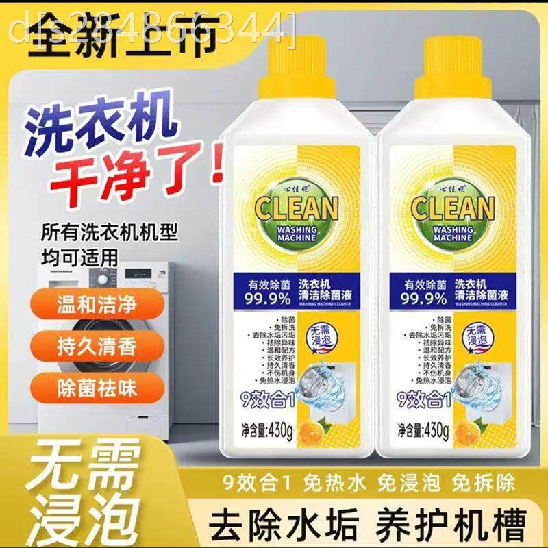 CLEAN洗衣机槽清洁除菌液强力除垢杀菌除螨免拆除全自动清洗神器